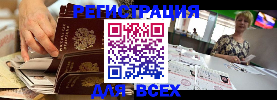 временная регистрация в Канске