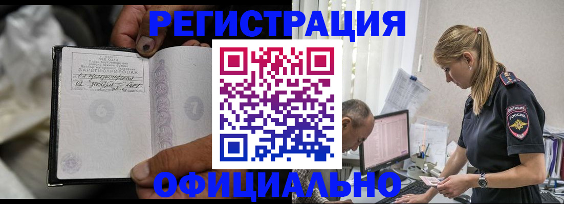 прописка в Канске