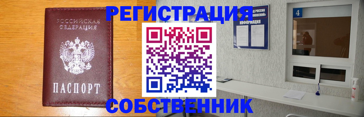 где прописаться в Канске